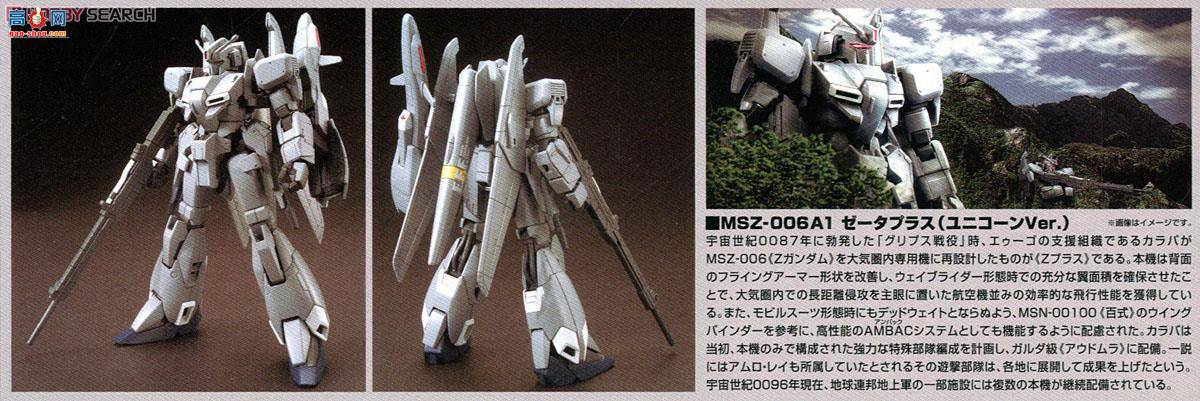  HG182 2255546 MSZ-006A1 Z Plus Ver