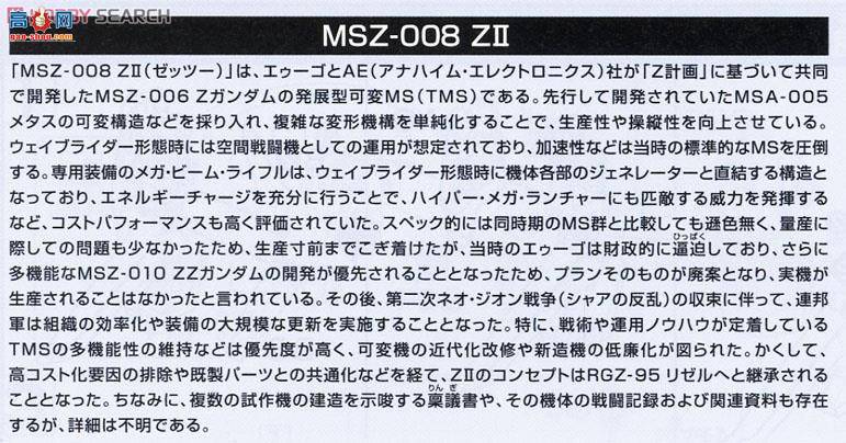  HG186 2263509 MSZ-008 Z