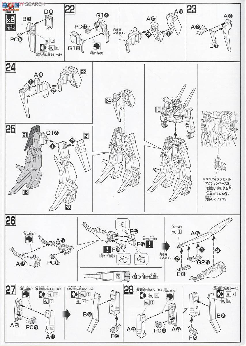  HG186 2263509 MSZ-008 Z