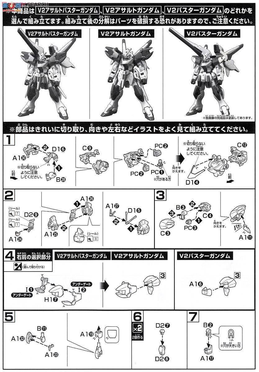  HG189 2255554 V2 Assault-Busterߴ