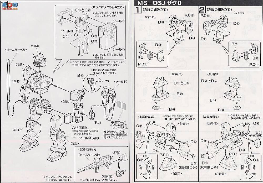  HG ߴ 08С 0052672 RX-79ԭ͸ߴvs MS-06J Zaku II