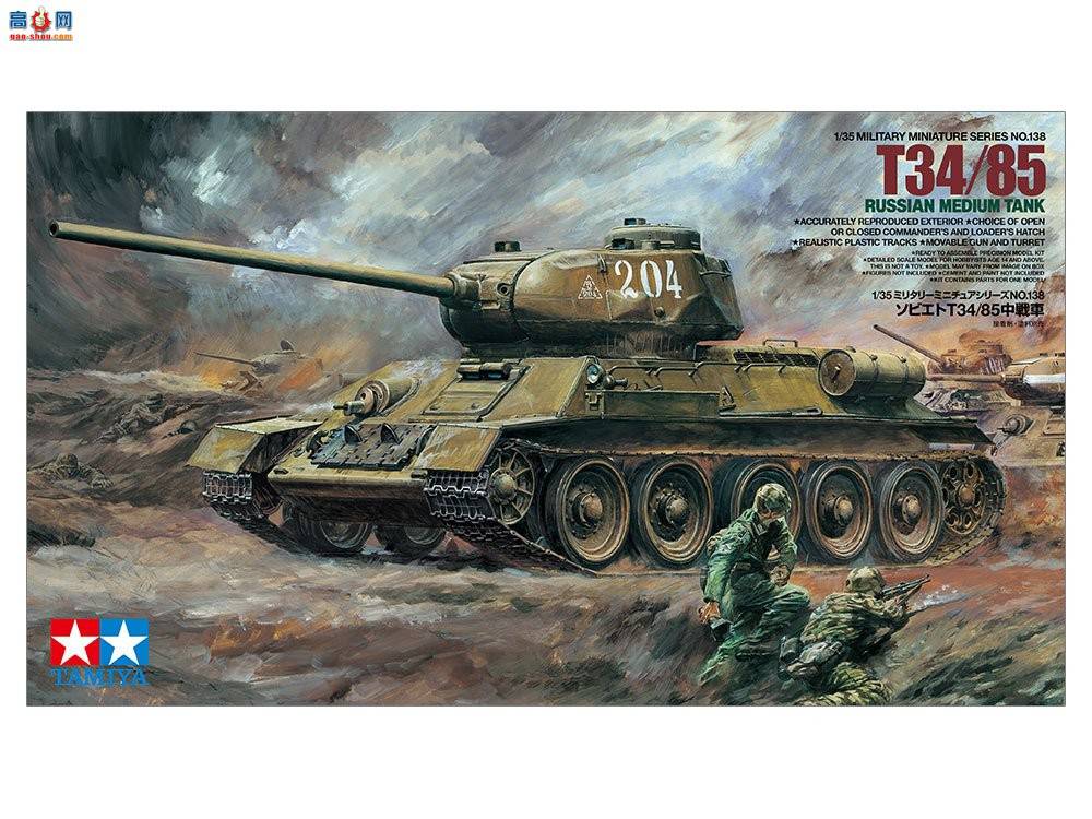 ﹬ ս 35138 T-34/85