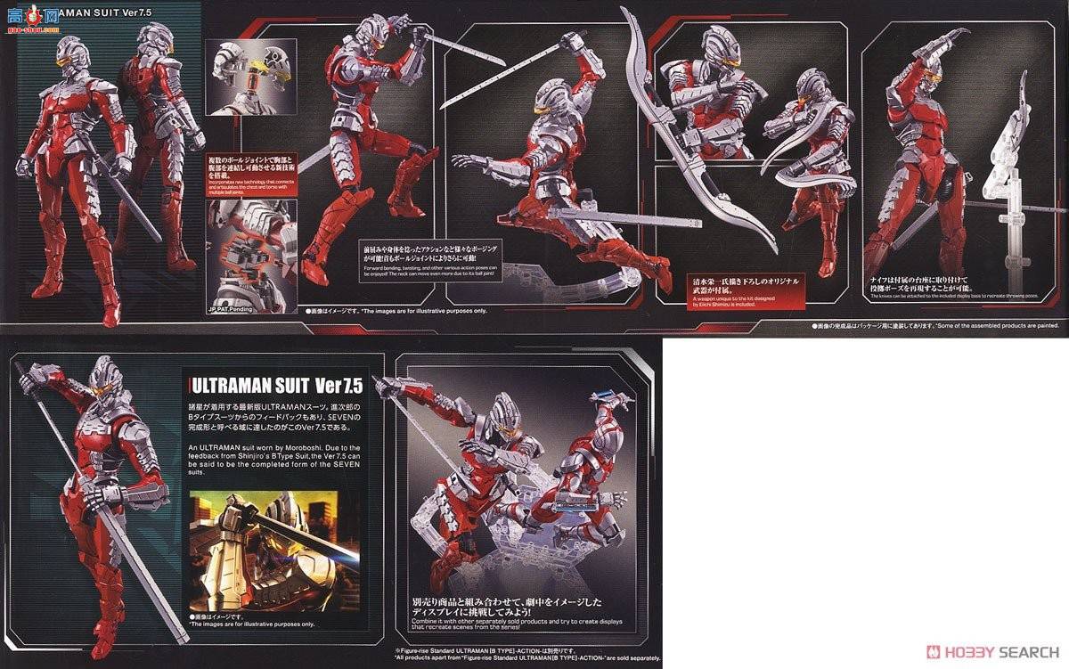   2514276 ULTRAMAN SUIT Ver7.5-Action-