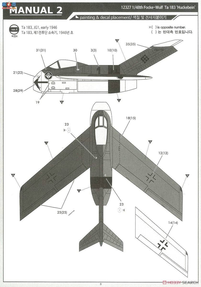 ������ ս���� AM12327 Ta-183 Hucke Wein