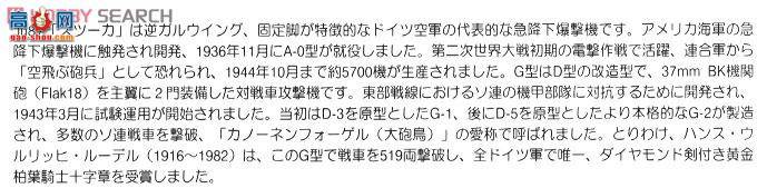 ������ ս���� AM12404 Ju 87 G-2˹ͼ����ŵ�������