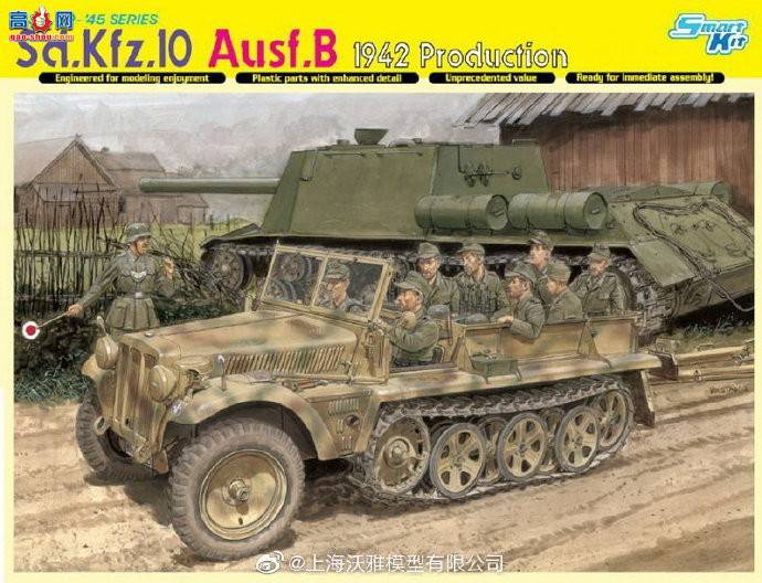 ģƷս¹Sd.Kfz.10 Ausf.B Ĵ˱