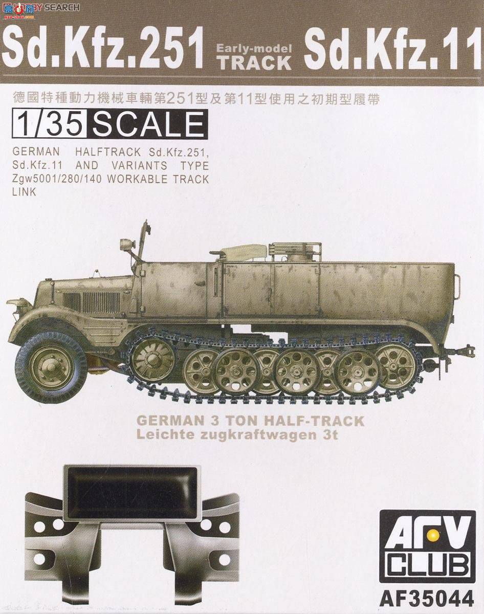 AFVսӥ AF35044 Sd.Kfz.251/Sd.Kfz.11 Ĵ