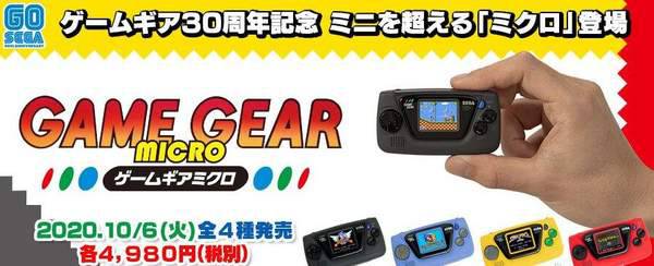 SEGA推出新迷你掌机Game Gear Micro 画面仅1.15英寸大小