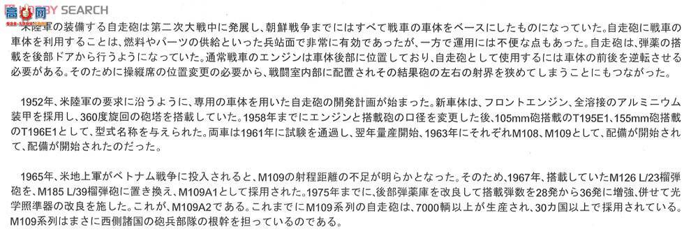 AFVսӥ AF35109 M109A2