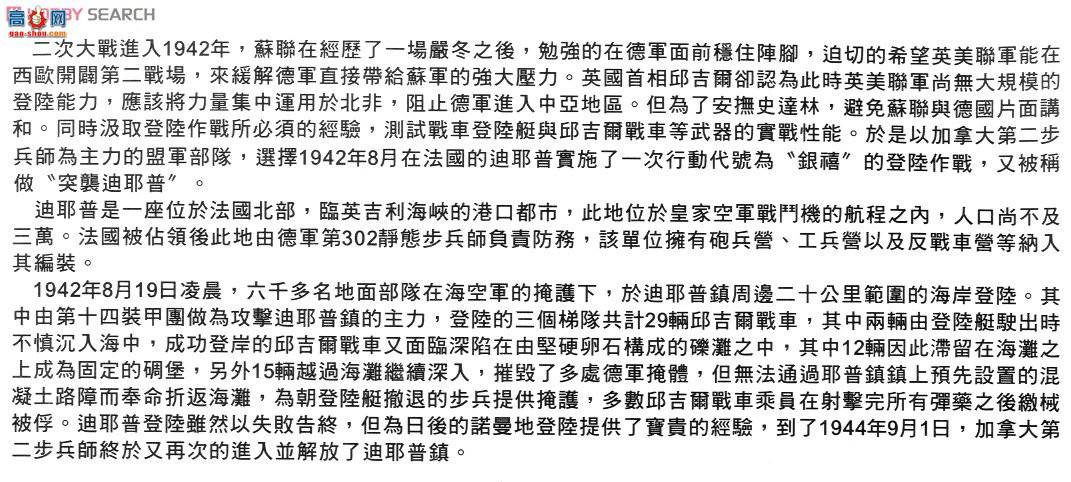 AFVսӥ ̹ AF35176 𼪶Mk.III Dieppe Raid Ver