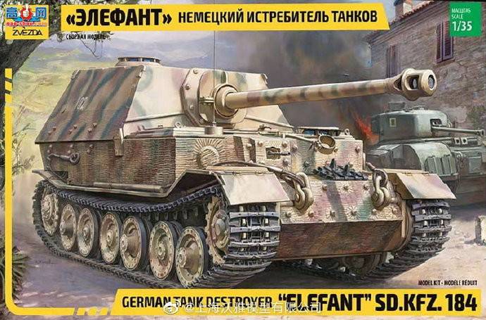 ƷPE351084 ս¾Sd.Kfz.184  ʽ̹˼߻