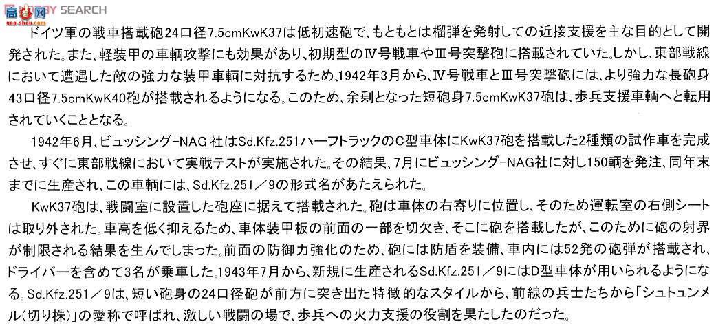 AFVսӥ ���Ĵ� AF35251 Sd.Kfz.251/9 Ausf.C������