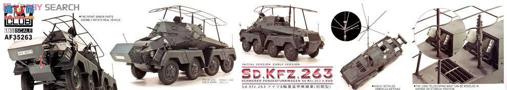 AFVսӥ AF35263 Sd.kfz263 Schwerer Panzerfunkwagen(8-Rad)װ׳