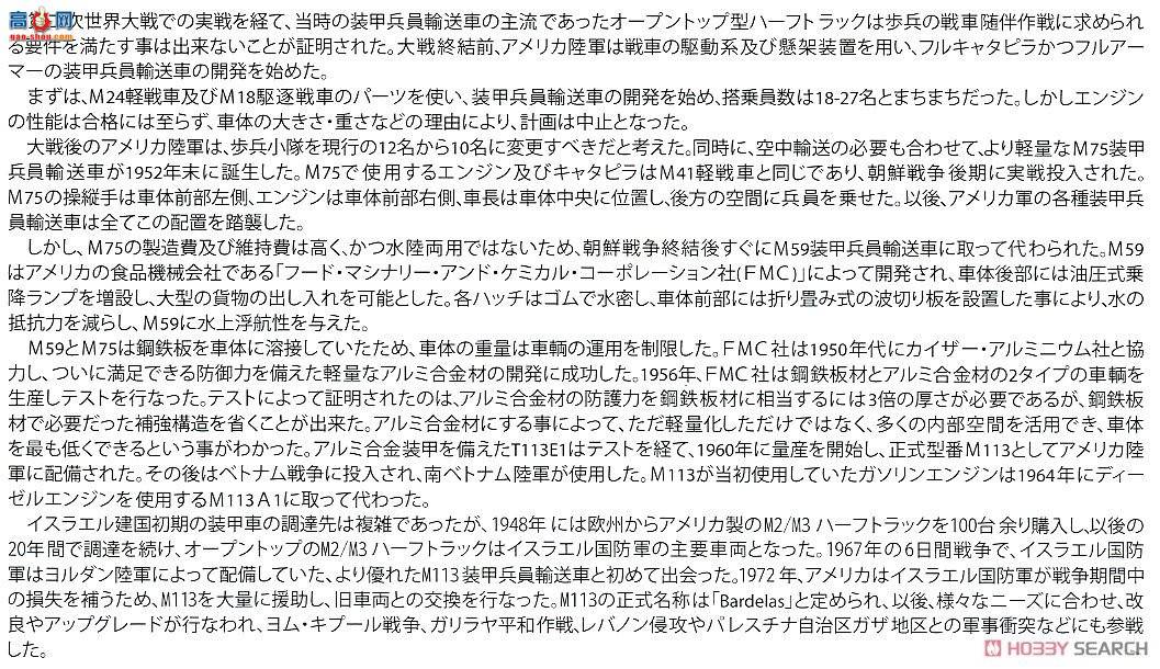 AFVսӥ AF35311 IDF M113A1 Nagmash 1973