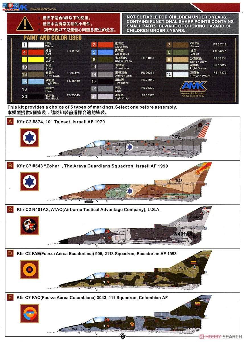 AMK ս���� 86002 IAI Kfir C2/C7