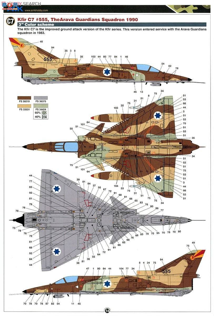 AMK ս���� 88001 IAI Kfir C2/C7