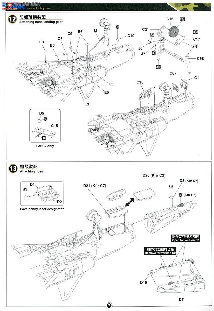 AMK ս���� 88001 IAI Kfir C2/C7