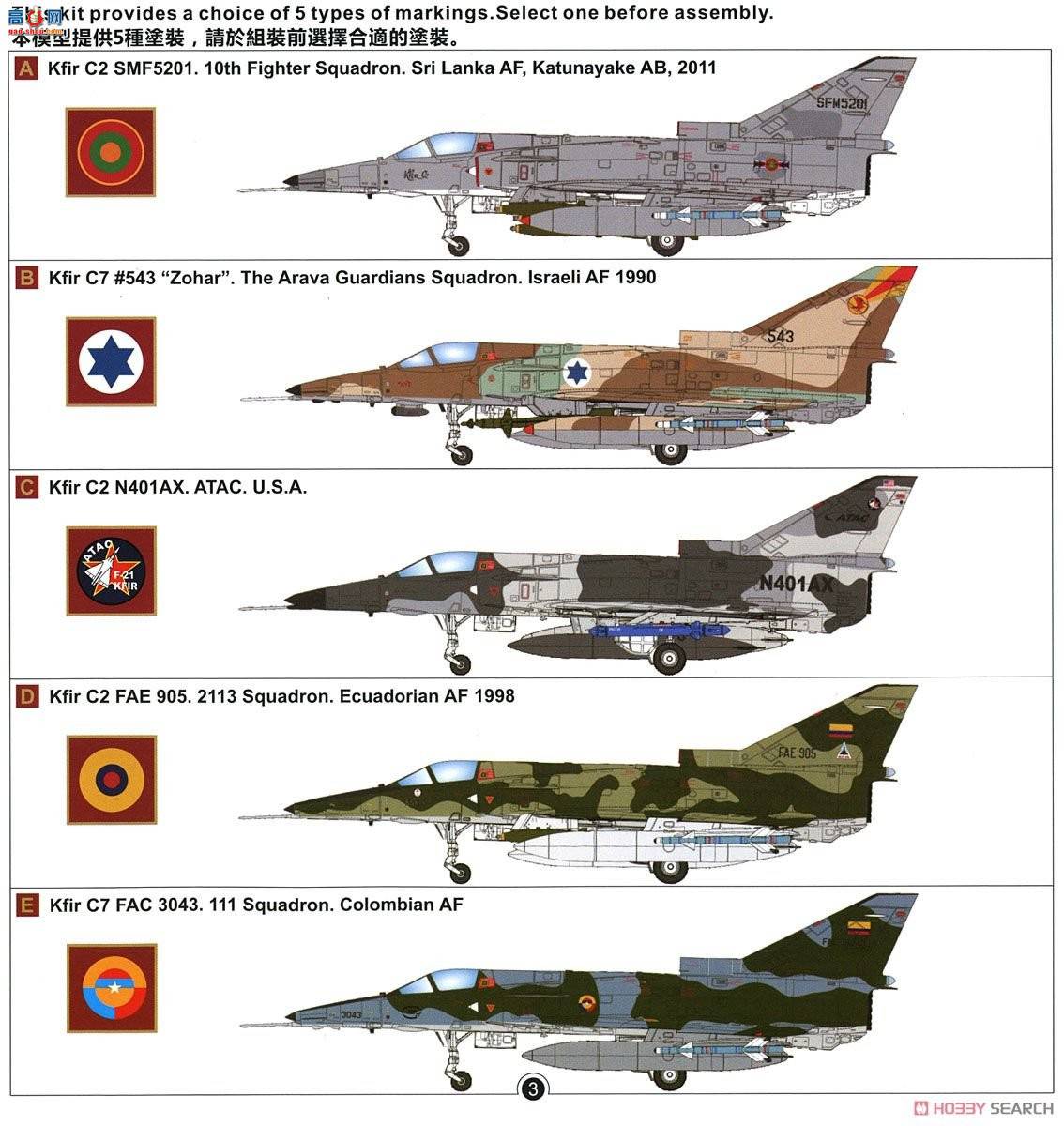 AMK ս 88001A ɫIAI Kfir C2/C7