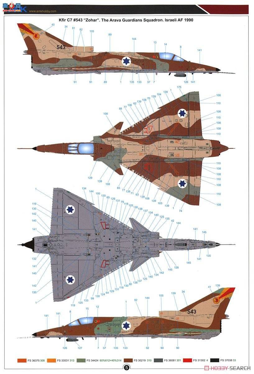 AMK ս 88001A ɫIAI Kfir C2/C7