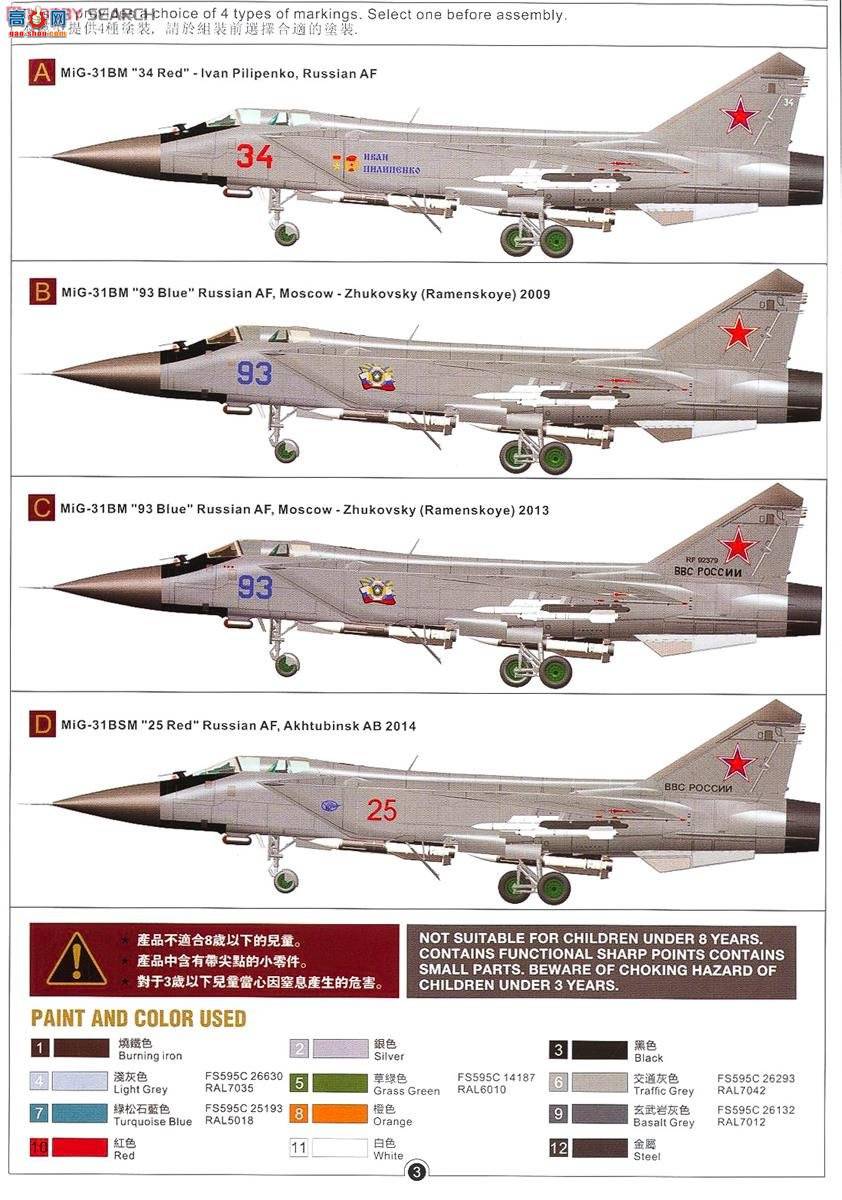 AMK ս 88003 Mikoyan MiG-31BM/BSMԺȮ