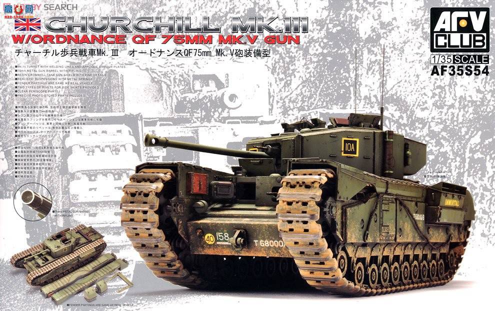 AFVսӥ AF35S54 𼪶Mk.III ̹ w/QF75mmMkV