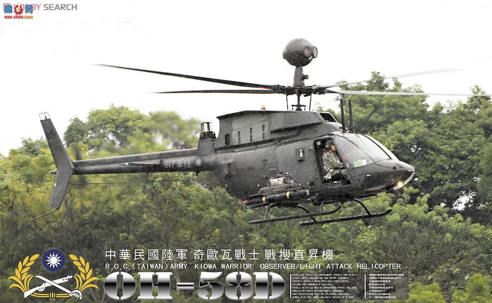 AFVսӥ AF35S62 ̨½OH-58D Kiowa ֱ