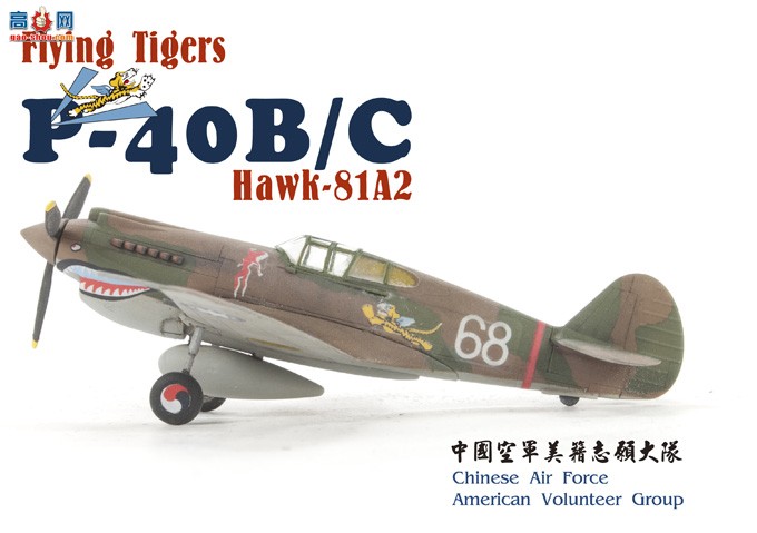 AFVսӥ AR144S01 P-40 B/C Flying Tigers ɻͿװ