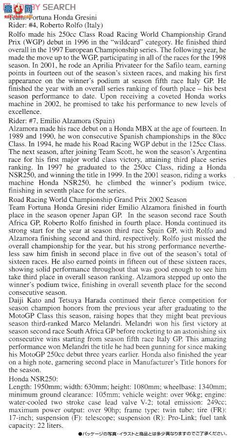 ���ȴ� Ħ�г� 21706 2002����NSR250'Tes Gresini'(2002 WGP250)