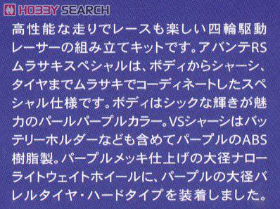 ﹬  92210 Avante RS Murasaki Special(VS)Bunka