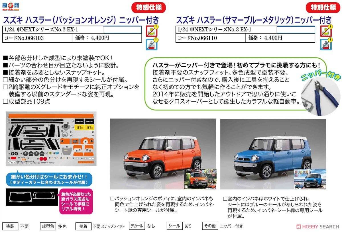 ��ʿ�� Car Next 2EX 066103 Suzuki Hustler(�����)�ر���(��ǯ��)