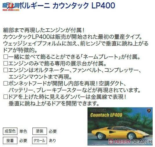 ʿ ܳ RS8 126548 Countach LP400