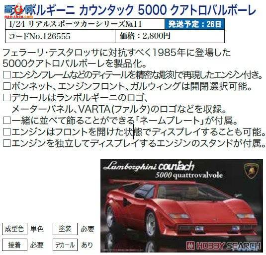 ʿ ܳ RS11 126555 Countach 5000 Quattro Val Bore