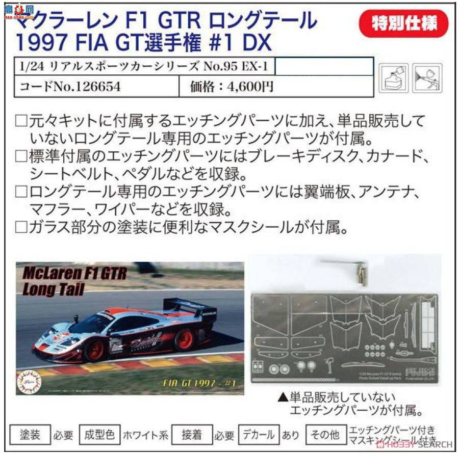 ʿ  RS95EX1 F1 GTRβ1997 FIA GT1 DX