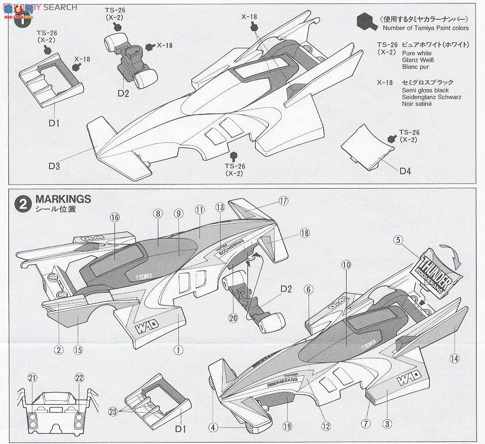 ﹬  94930 Thunder Boomerang W10(Super TZ)(413mm)