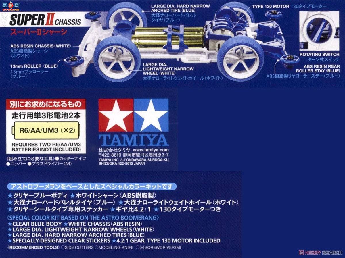 �﹬ ������ 95279 Super Mini 4WD Astro-Boomerang Clear Blue Special(Super II...