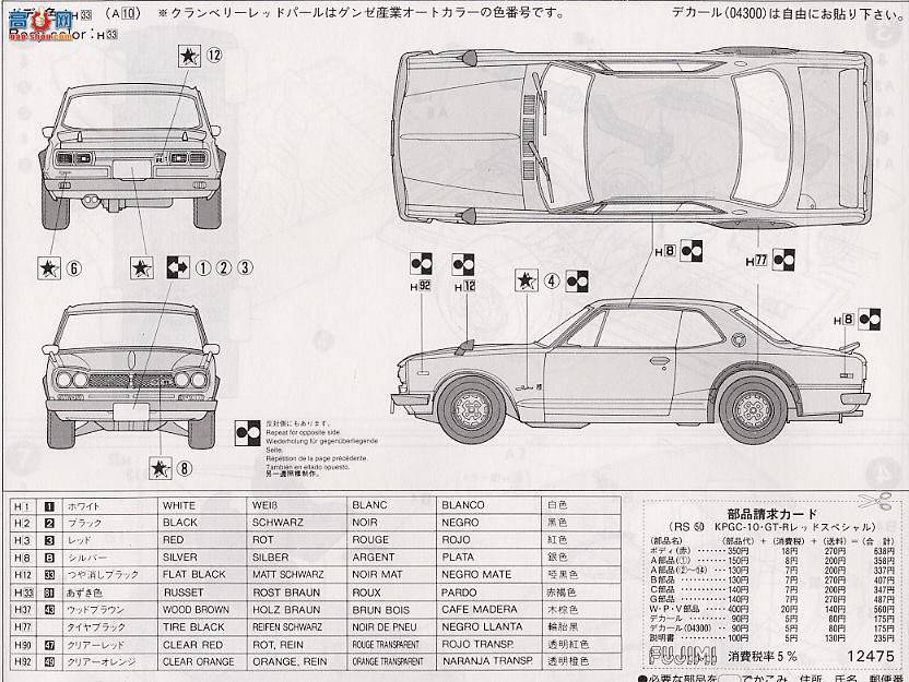 ʿ ܳ ORS50 12475 Skyline 2000 GT-R KPGC 10 Red Special