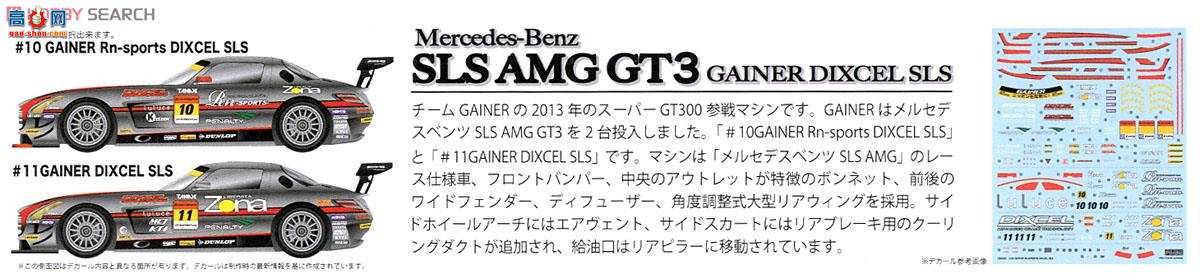 ʿ  RS37 125862 GAINER DIXCEL SLS Mercedes-Benz SLS AMG GT3