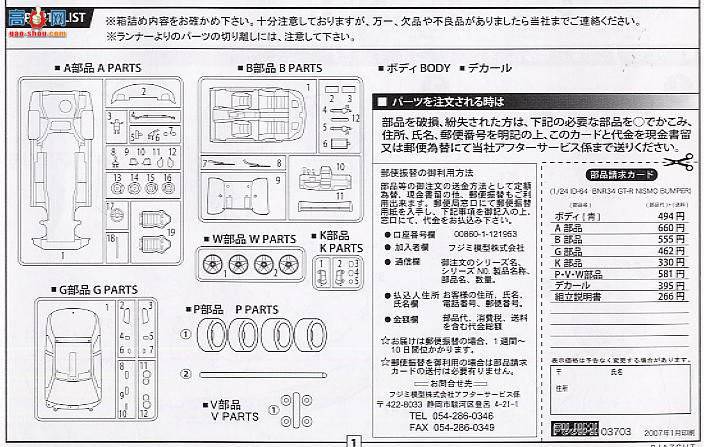 ʿ ܳ ID64 03703 BNR34 Skyline GT-R Nismo