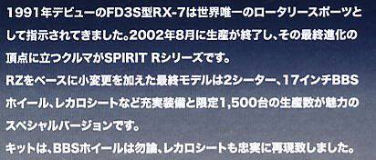 ʿ ܳ ID89 03726 ԴFD3S RX-7 Spirit R