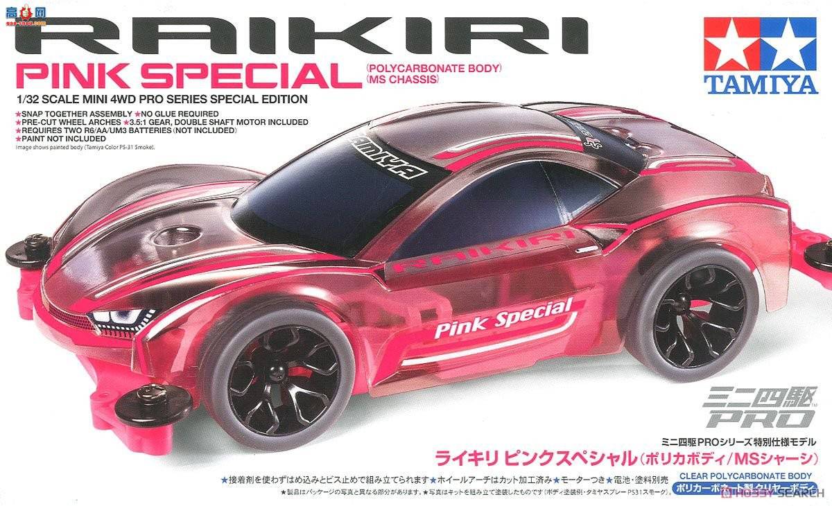﹬  95486 Raikiri Pink Special(PCMS)