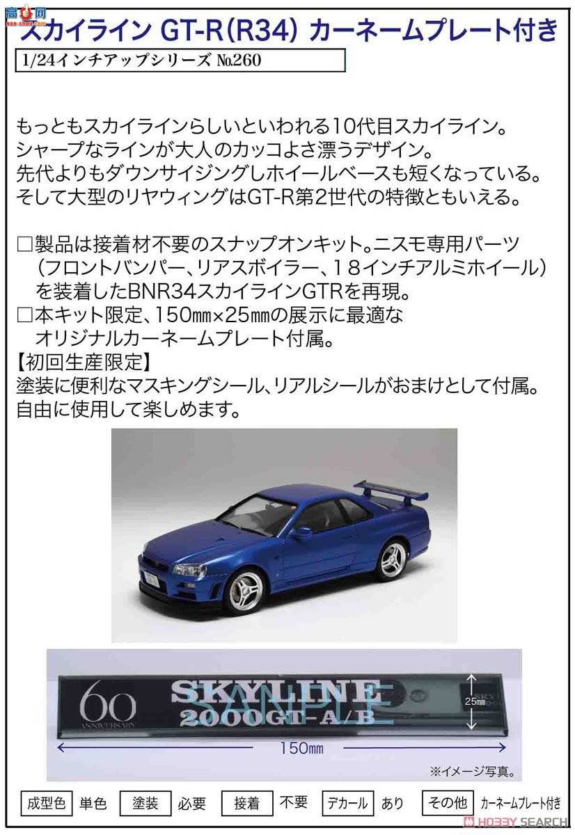 ��ʿ�� �ܳ� ID260 039794 Skyline GT-R(R34)