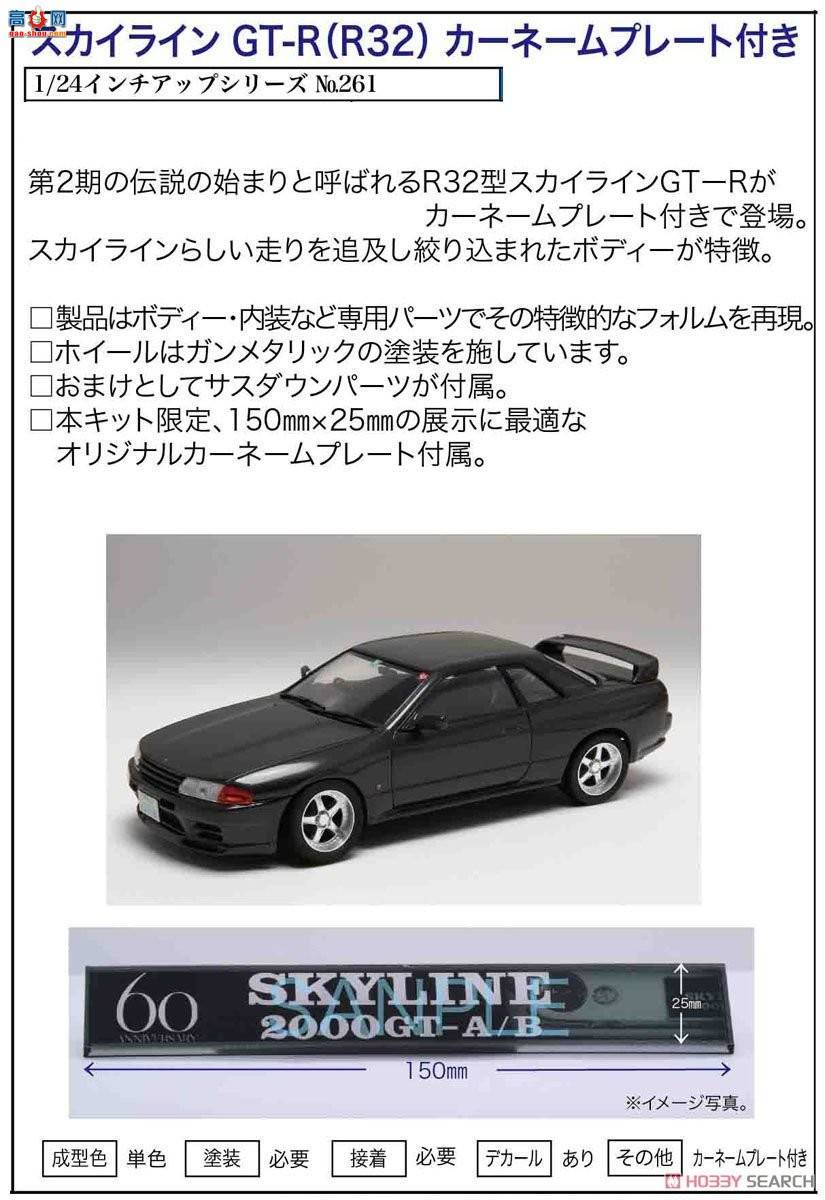 ��ʿ�� �ܳ� ID261 039800 Skyline GT-R(R32)