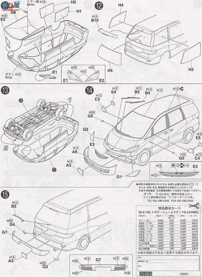 ʿ  OID6 035215 Estima G3000 4WD