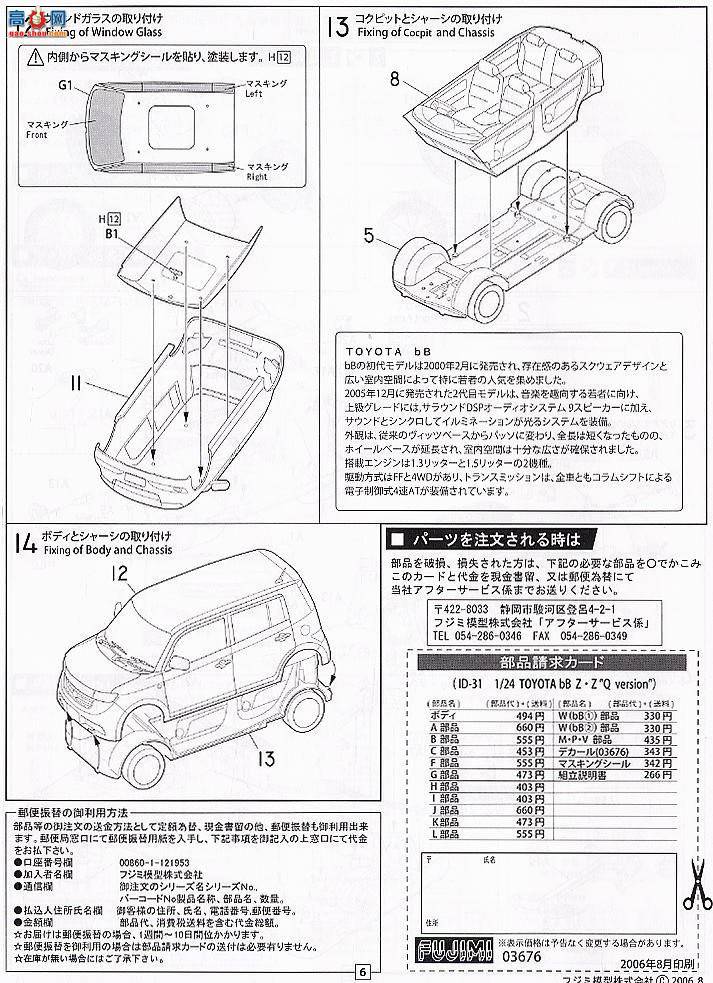 ��ʿ�� �ֳ� OID31 03676 Toyota bB ZQ Ver/Z Ver