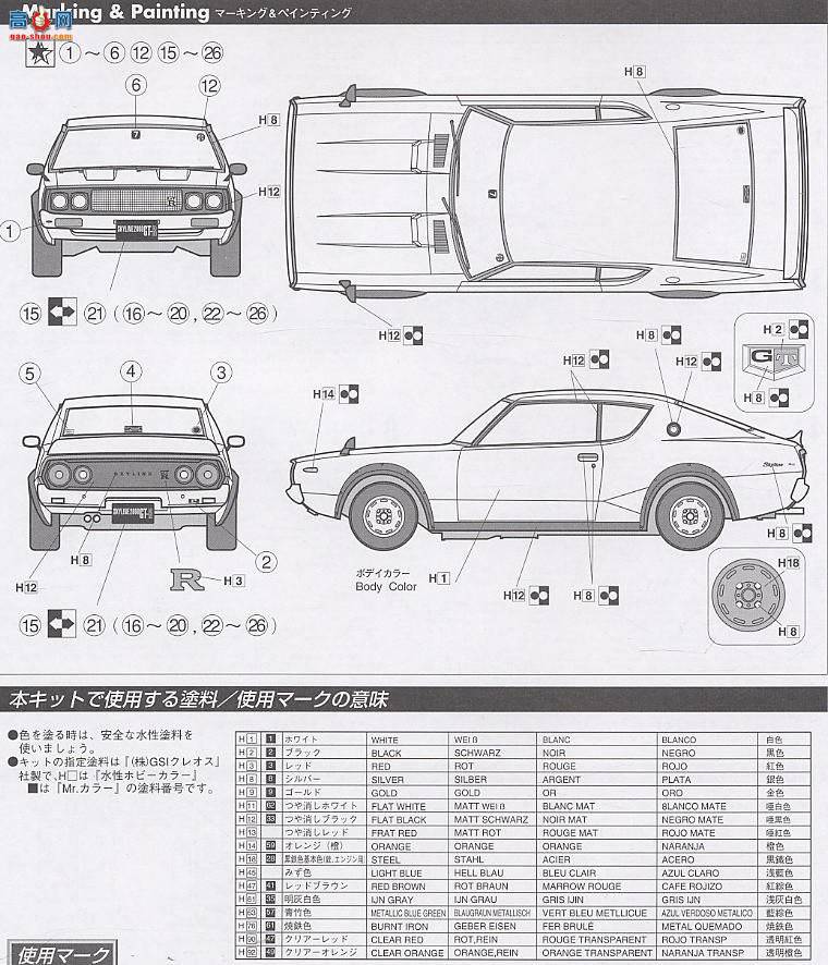 ʿ ܳ OID46 03562 ղSkyline GT-R 73 KPGC-110`73