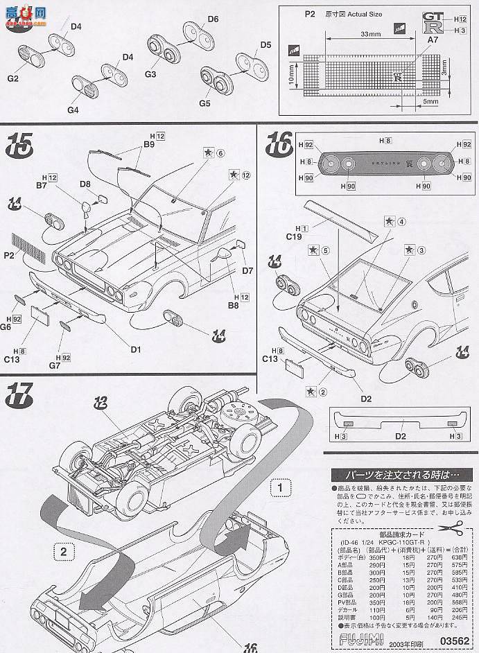 ʿ ܳ OID46 03562 ղSkyline GT-R 73 KPGC-110`73