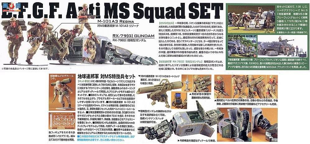  ߴ 35 2001373 EFSF Anti MS Squad Set