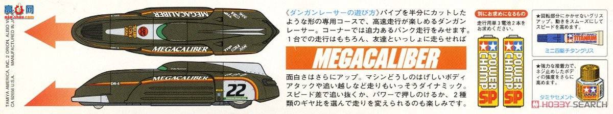 ﹬  17604 Dangun Racers Mega Calibre