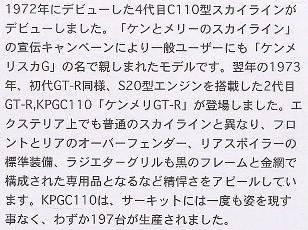 ʿ ܳ IDAT 03622 Skyline GT-R KPGC110