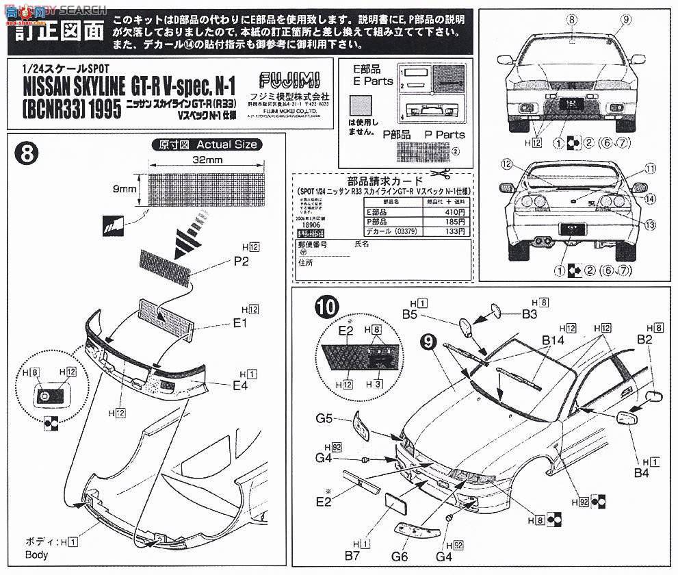 ��ʿ�� �ܳ� IDBE 18906 �ղ�Skyline GT-R(R3)V Spec N-1